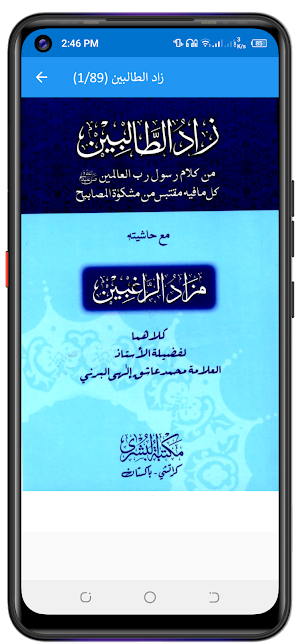 Zaad Ul Talibeen زاد الطالبین Screenshot 0
