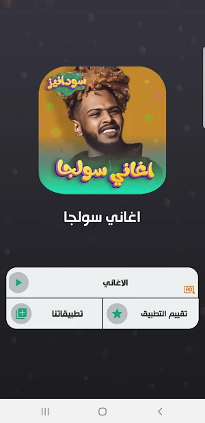 اغاني الرابر سولجا 2023بدون نت Screenshot 1