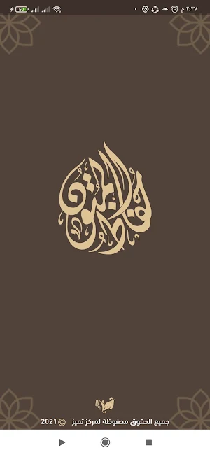 حفاظ المتون Screenshot 0