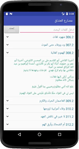 مصارع العشاق Screenshot 3