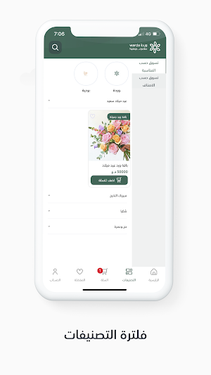 وردة Screenshot 1