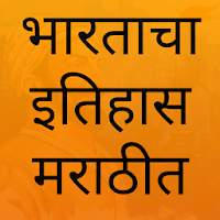 Indian History In Marathi