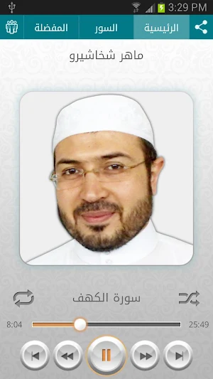 القرآن الكريم - ماهر شخاشيرو Screenshot 0