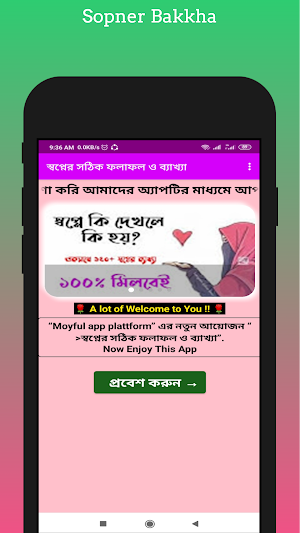 স্বপ্নের সঠিক ফলাফল ও ব্যাখ্যা Screenshot 0