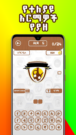 Ethio Logo Quiz : Amharic Game Screenshot 3