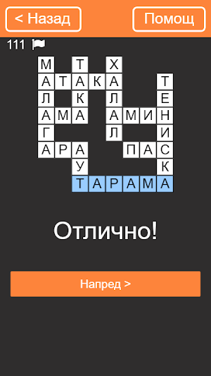 Бързи Кръстословици- български Screenshot 2
