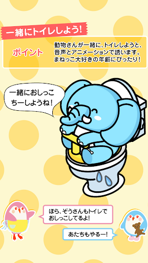 親子で楽しく！トイレトレーニング(無料版) Screenshot 1