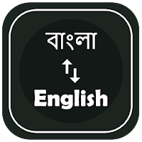 bangla to english dictionary and translation