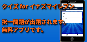 サッカークイズfor　イナズマ　検定アプリ Screenshot 1