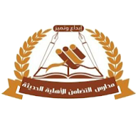 مدارس التضامن الأهلية الحديثة