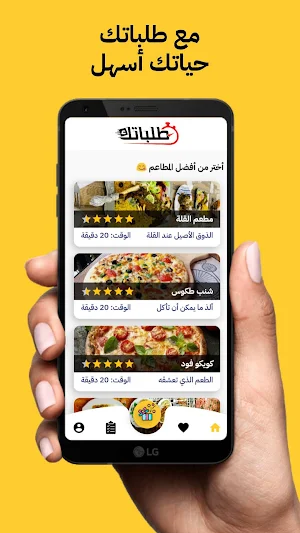 طلباتك - talabatek Screenshot 0