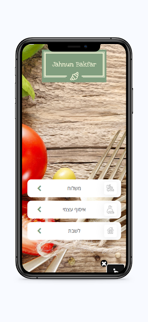 ג'חנון בכפר Screenshot 0