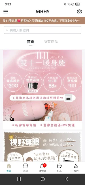 MHHY｜PO:咖啡杯瓶 家居用品 Screenshot 2