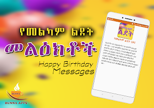 Ethiopian - የልደት መልዕክቶች Happy Birth day Amharic Screenshot 1