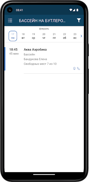 Бассейн на Бутлерова Screenshot 3