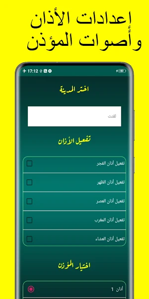 أذان المغرب - اوقات الصلاة Screenshot 3