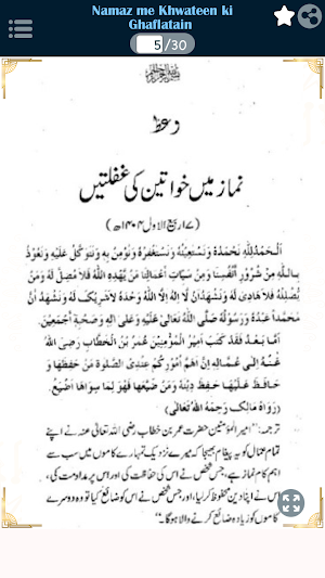 Mistakes of Females in Namaz Screenshot 3