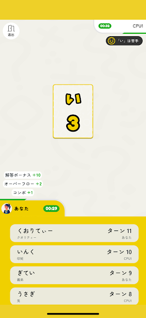 限界しりとり for Education Screenshot 1