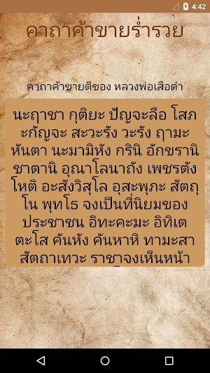 คาถาค้าขายดี ร่ำรวยเงินทอง Screenshot 2