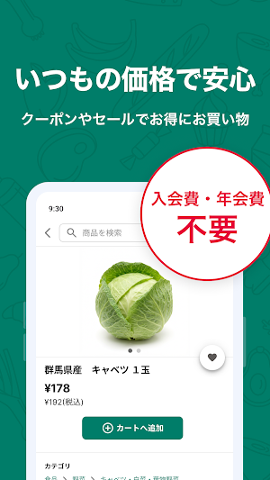 マツヤネットスーパー Screenshot 1