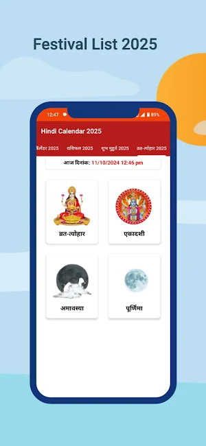 Hindi Calendar 2025 - पंचांग Screenshot 2