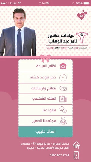 Dr Tamer Abdelwahab Screenshot 0
