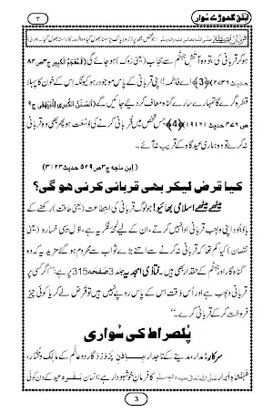 Qurbani Ka Tariqa Screenshot 2