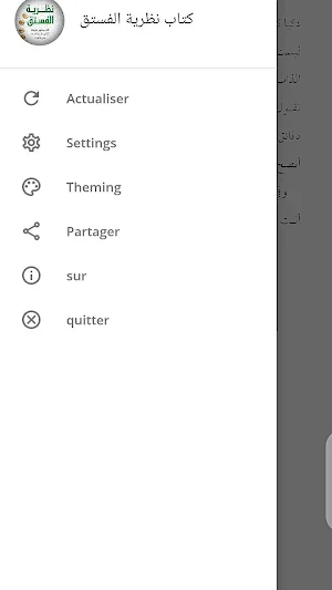 كتاب نظرية الفستق Screenshot 1