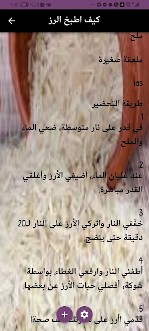 كيف اطبخ الرز Screenshot 1