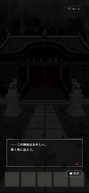 うばたまの社 Screenshot 1