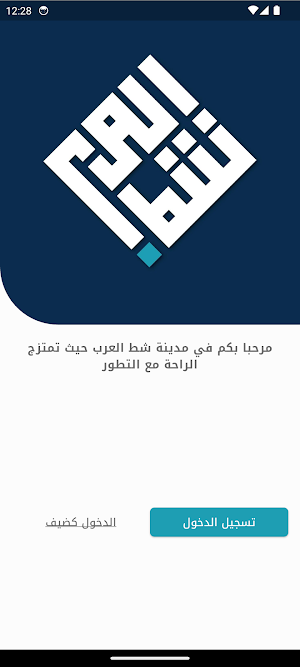 مدينة شط العرب Screenshot 0