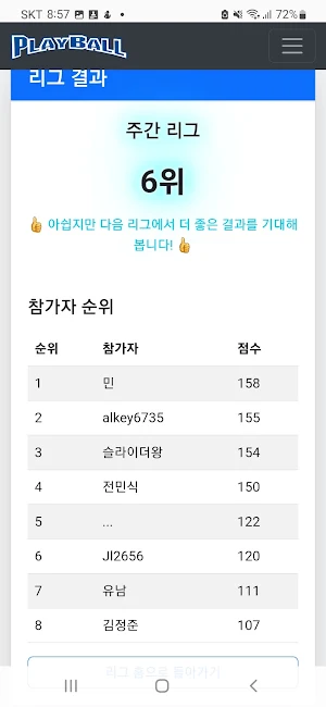 플레이볼 판타지 Screenshot 2
