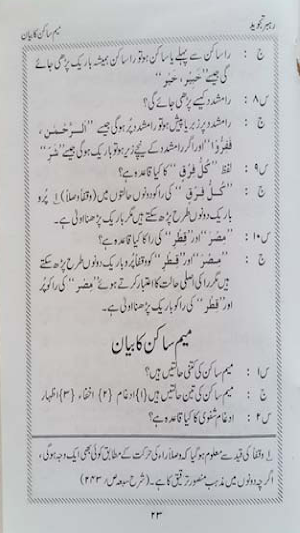 رہبر تجوید Screenshot 1