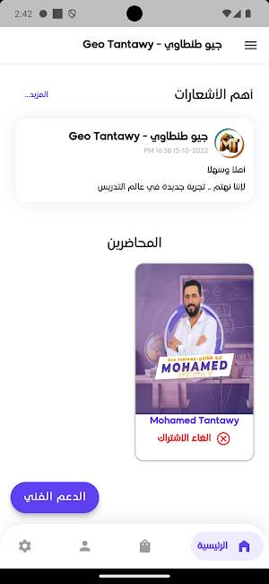 Tantawy Academy Screenshot 0