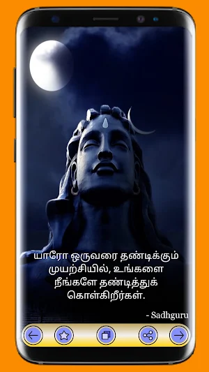 Sadhguru Quotes In Tamil Screenshot 1