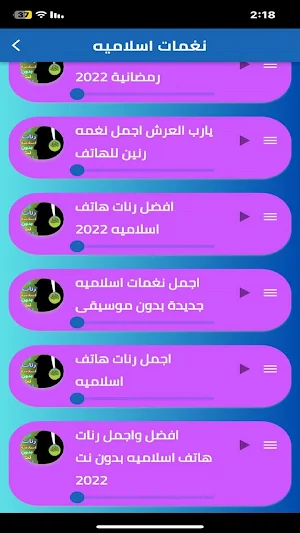رنات اسلامية بدون نت 2023 Screenshot 3