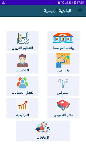 AliSchool_Lycée Screenshot 0