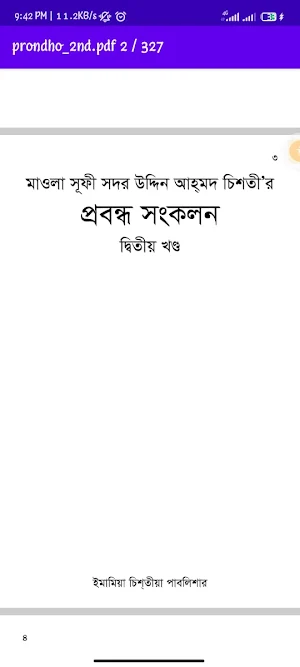 প্রবন্ধ সংকলন দ্বিতীয় খণ্ড Screenshot 0