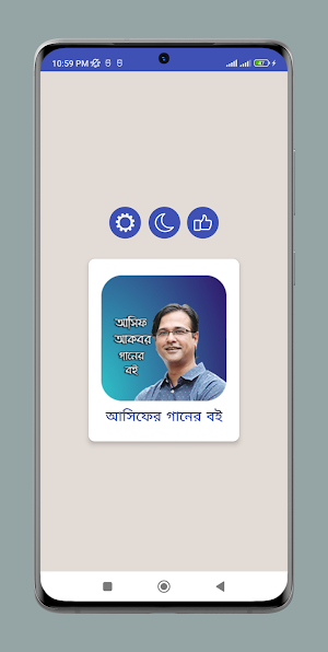 আসিফ আকবরের গানের বই। Screenshot 0