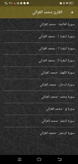 القارئ محمد الغزالي قران MP3 Screenshot 2