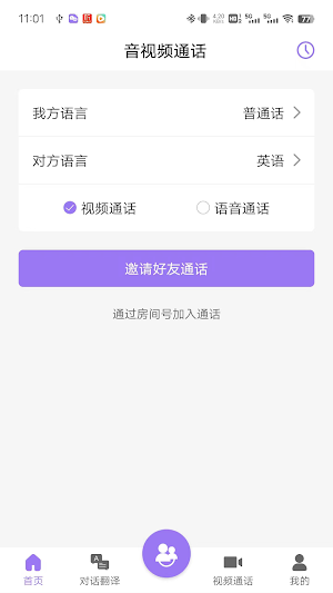 Speak Freely Pro Screenshot 2