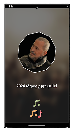 اغاني جورج وسوف 2024 بدون نت Screenshot 1