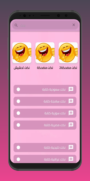 نكت منوعة 2023 Screenshot 0