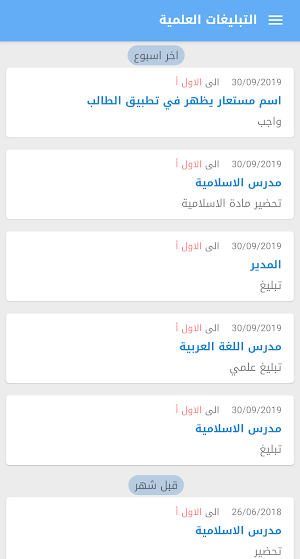 Al-Ameed Educational Group Screenshot 2