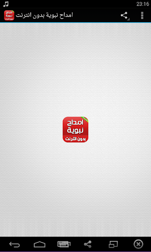 امداح نبوية مغربية بدون انترنت Screenshot 0