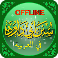 Sunan Abu Dawood in Arabic