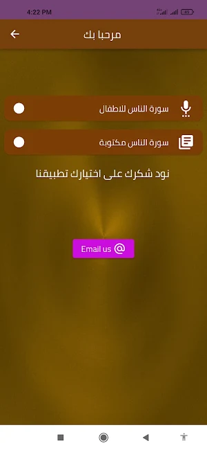 سورة الناس للاطفال Screenshot 1