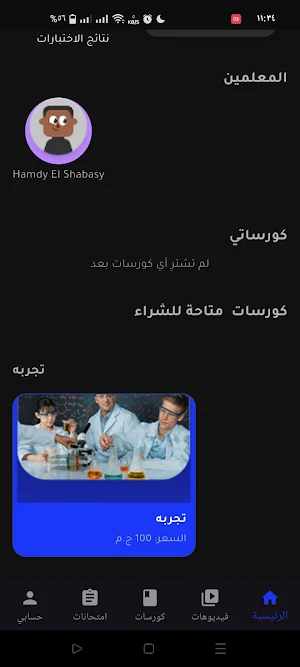 Mr Hamdy El Shabasy Screenshot 0