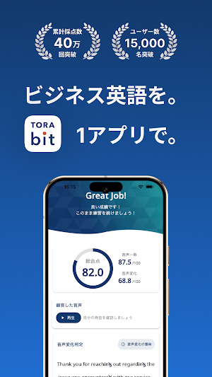 TORAbit：英語シャドーイング・瞬間英作文・AI英会話 Screenshot 0