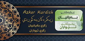 Rzgar Kurdi ڕزگار کوردی Screenshot 0